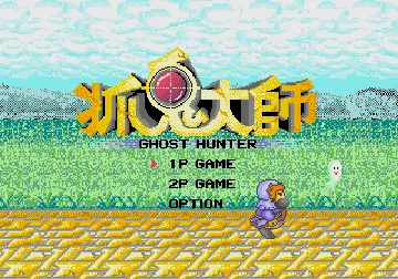 Zhuo Gui Da Shi - Ghost Hunter (China) (Unl) screen shot title